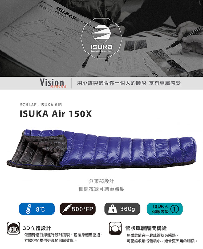 【山野賣客】日本【ISUKA】Air 150X羽絨睡袋