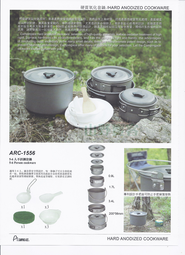ARC-1556 野樂Camping Ace5-6人硬質氧化套鍋 登山 露營 攜帶方便