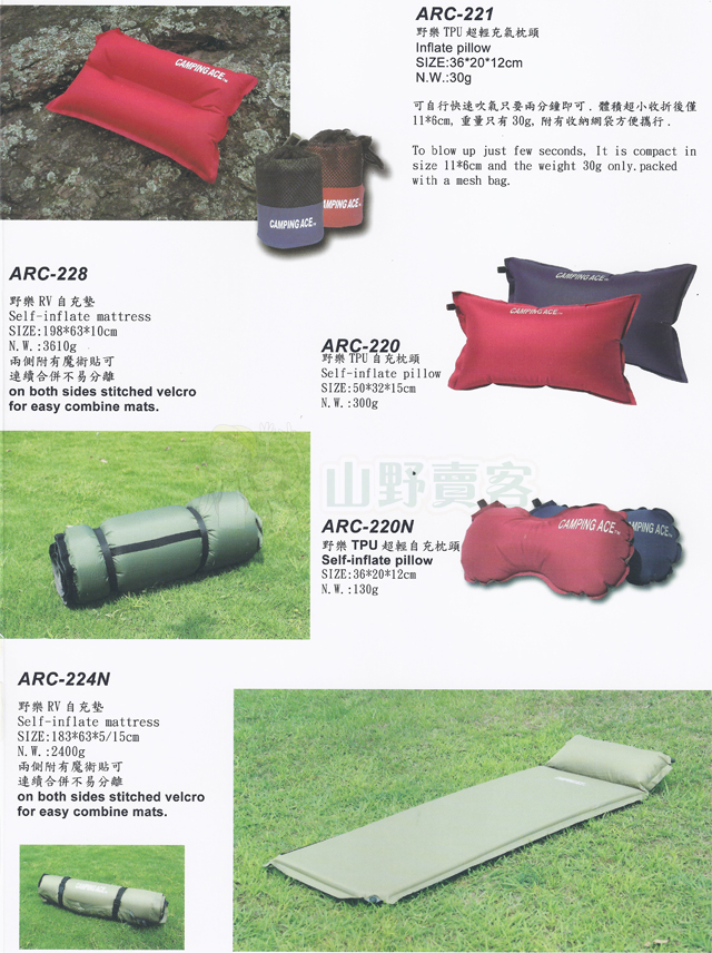 ARC-228 野樂Camping Ace 10cm RV自動充氣睡墊 加厚加長加寬 登山 露營