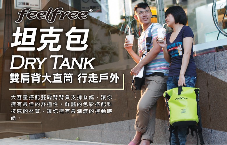 Feelfree 坦克包 Dry Tank 防水袋 防水包 後背包 運動背包 雙肩背包 30L 40L 60L