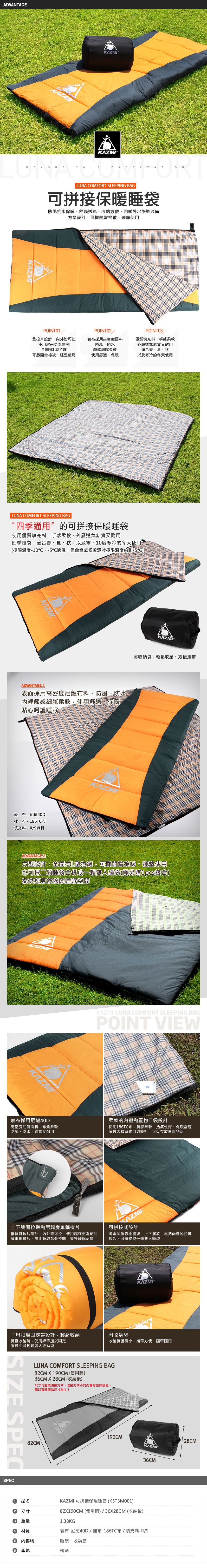【山野賣客】KAZMI 可拼接保暖睡袋 可雙拼 K5T3M001
