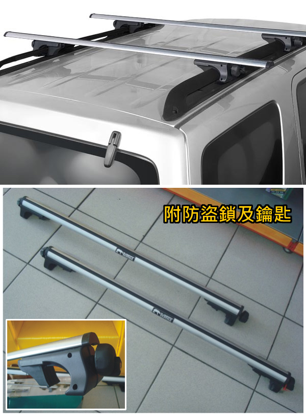 車頂橫桿標準型 (鋁合金製)通用型汽車橫桿 (適用於已安裝縱桿車種) 台製