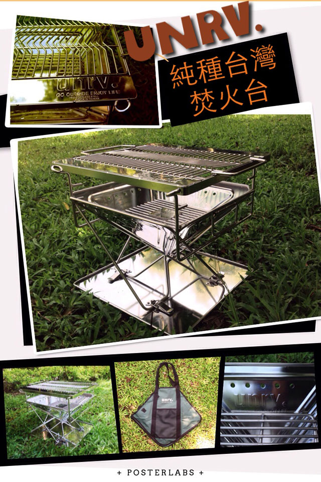 UNRV 純種台灣高級焚火台 304不銹鋼 不鏽鋼烤爐 烤肉架 可搭配UNRV三用桌