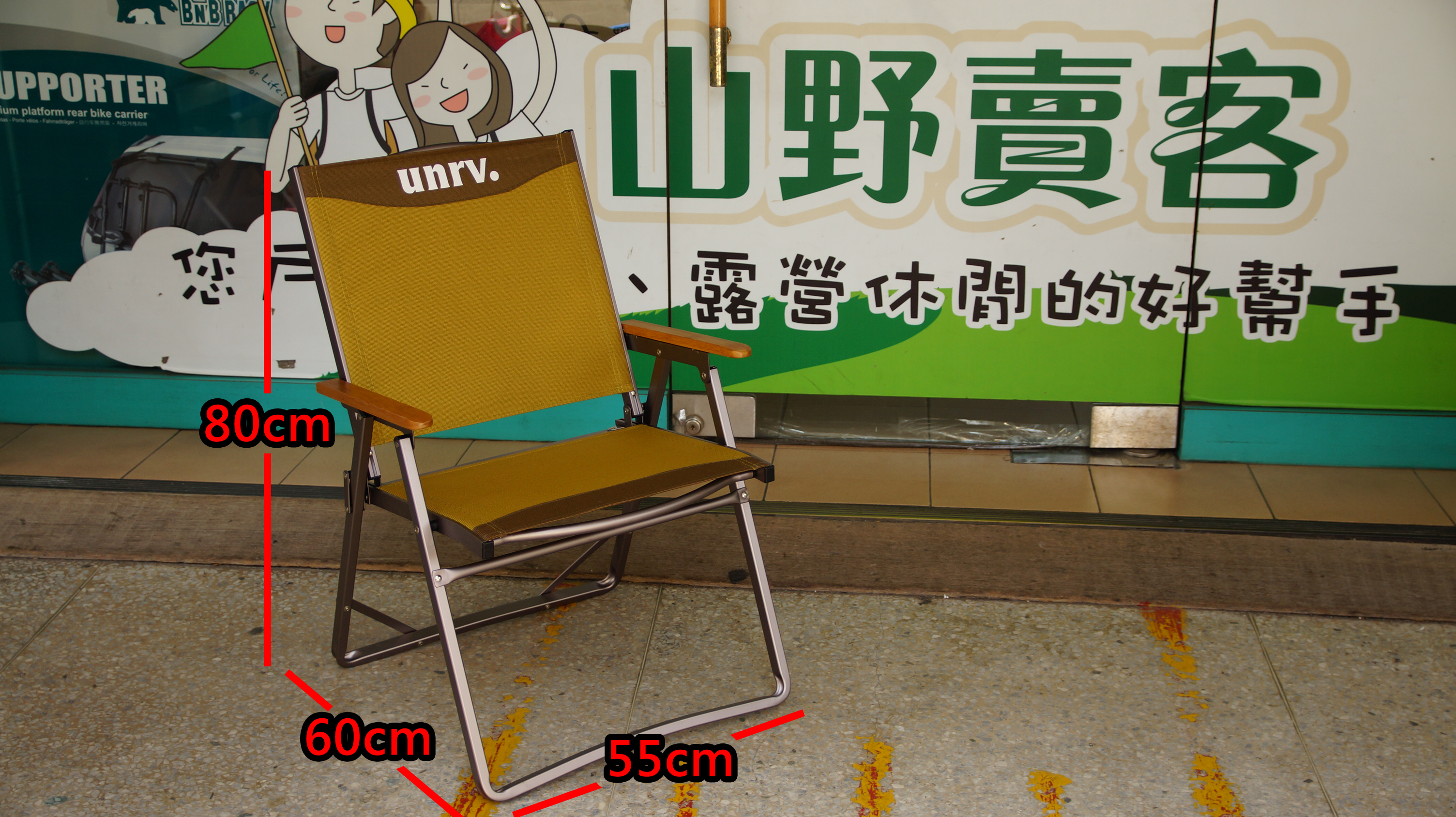 UNRV 咖啡椅 適女性/兒童乘坐 質輕 折疊椅 大川椅 休閒椅