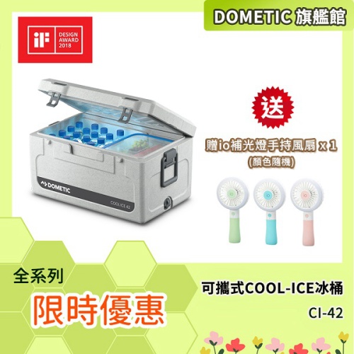 【山野賣客】德國 Dometic Cool Ice 冷藏箱 42公升 冰桶 保溫箱 行動冰箱 保冷箱 CI-42