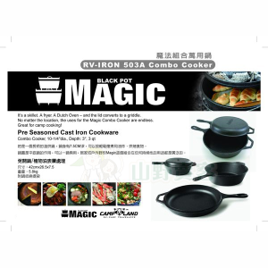 【山野賣客】MAGIC RV-IRON 503A 10吋COMBO 萬用鍋 鑄鐵鍋 平底鍋 煎鍋 荷蘭鍋 烤盤