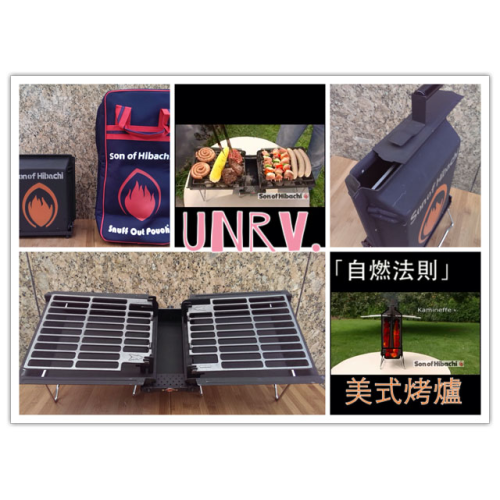【山野賣客】UNRV 自燃法則 美式烤爐 摺疊烤肉架 烤肉爐 燒烤 BBQ