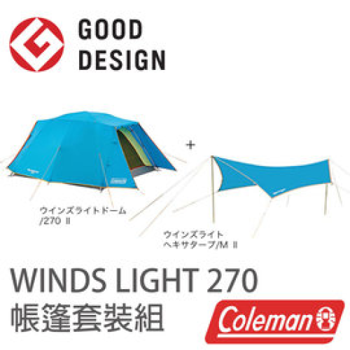 【山野賣客】Coleman WINDS LIGHT 270 帳篷套裝組/M 戶外 露營 CM22046