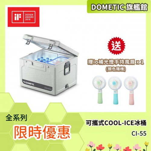 【山野賣客】德國 Dometic Cool Ice 冷藏箱 55公升 冰桶 保溫箱 行動冰箱 保冷箱 CI-55