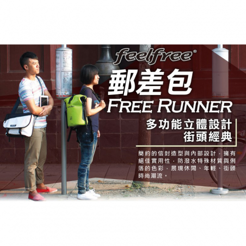 【山野賣客】Feelfree 防水包系列~郵差包(小)~多功能立體設計 街頭經典