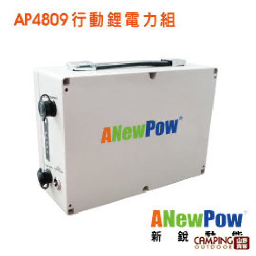 【山野賣客】ANewPow 行動冰箱必備電源 AP4809 行動鋰電力組